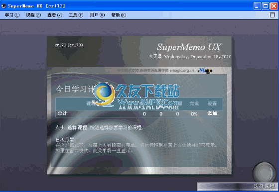 SuperMemo UX下载1.5.0.8汉化免安装版截图（1）