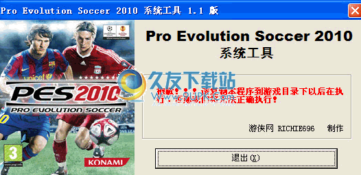 实况足球2010存档备份/注册表导入器下载1.1通用免安装版
