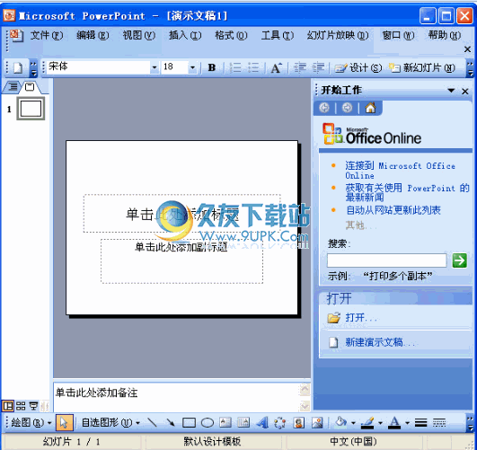 演示文稿2003下载(PowerpointView2003)官方免费版截图（1）