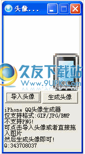 iPhoneQQ头像生成器下载2.01中文免安装版截图（1）