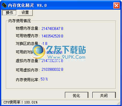 memoryfree内存优化精灵下载8.0中文免安装版截图（1）