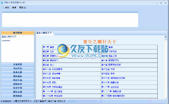网络小说阅读器下载1.0.2中文版_离线下载小说软件