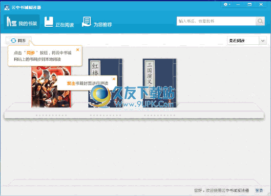 盛大云中书城PC阅读器 1.2.2.0正式版