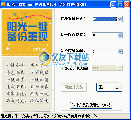【ghost备份还原】阳光一键Ghost硬盘版下载1.4中文版截图（1）