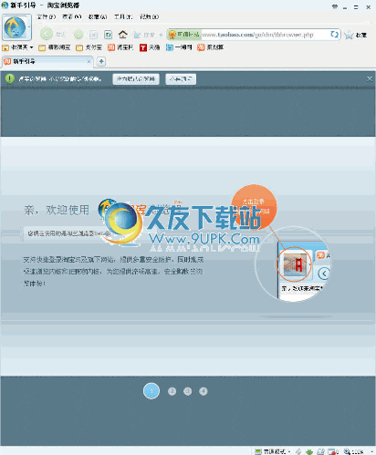 淘宝浏览器 3.5.1.1084官方中文版截图（1）