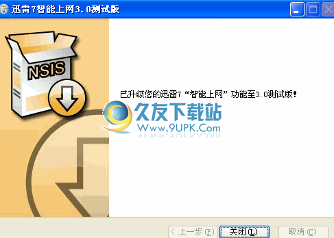 迅雷7智能上网下载3.0中文版[带宽自动分配]截图（1）