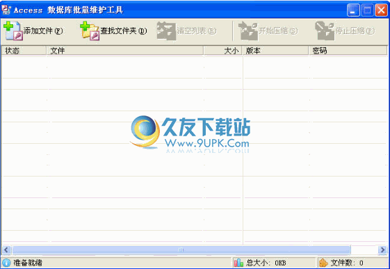 Access数据库批量维护工具下载V1.0中文免安装版截图（1）