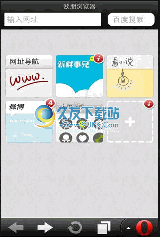 欧鹏浏览器下载6.6最新中文版截图（1）