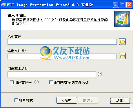 PDF Image Extraction Wizard下载6.0汉化版[PDF文件图像提取器]