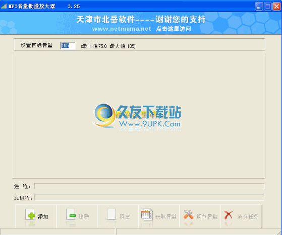 mp3音量增大软件下载3.25中文免安装版