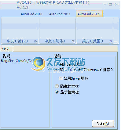 AutoCad Tweak下载1.2中文免安装版_cad修复软件截图（1）
