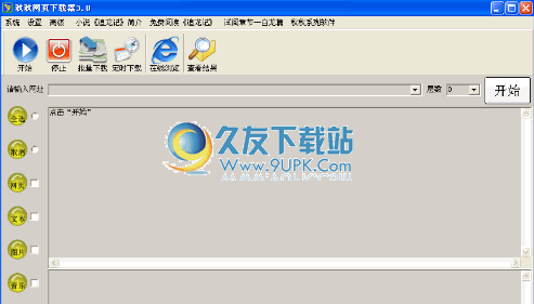 秋秋网页下载器下载3.0中文免安装版截图（1）