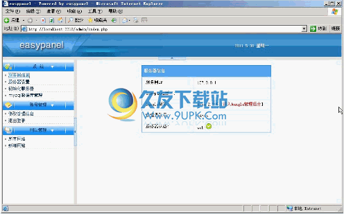 easypanel下载2.0.0中文版[虚拟主机控制面板]