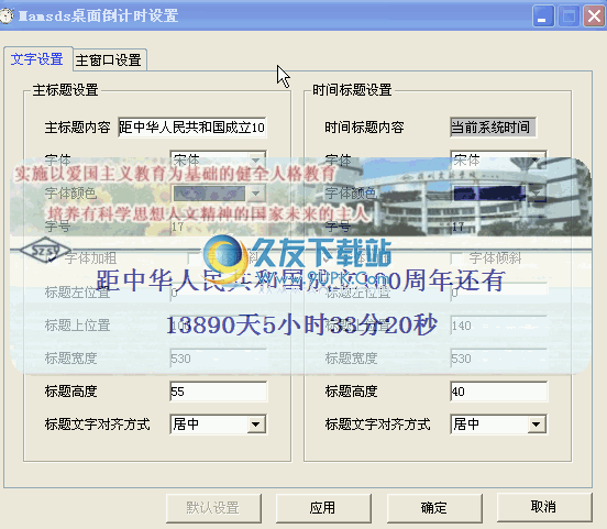 Mamsds桌面倒计时 5.0.14.1103中文免安装版[闹钟工具]截图（1）