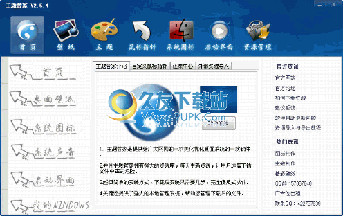 主题管家下载2.5.4最新中文版截图（1）