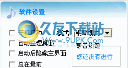 【键盘发音软件】音乐键盘下载3.0中文免安装版截图（1）