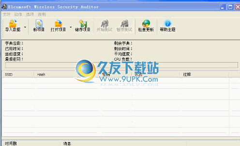 【无线网络密码破解】ewsa中文版 5.5.282.1汉化版截图（1）