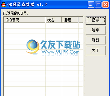 QQ登陆查看器下载v1.2中文免安装版