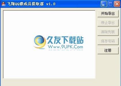 【qq群成员提取器】飞翔QQ群成员提取下载1.0中文免安装版