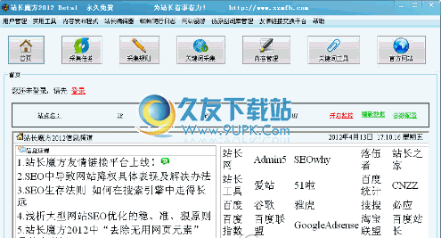 站长魔方2012下载v1.4免安装正式版