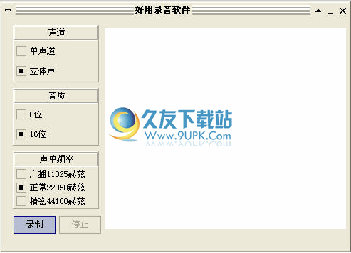 【录音工具】好用录音软件3.6中文免安装版截图（1）