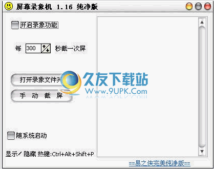 【屏幕录像大师】屏幕录象机下载1.16中文免安装版