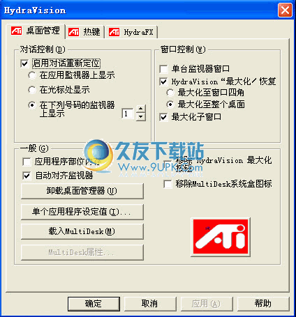 HydraVision下载12.3最新中文版[AMD多桌面显示软件包]