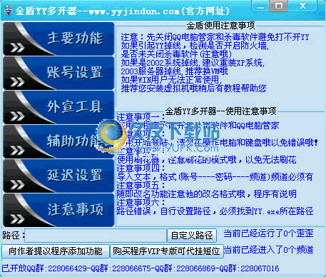 金盾YY多开器下载4.11中文免安装版截图（1）