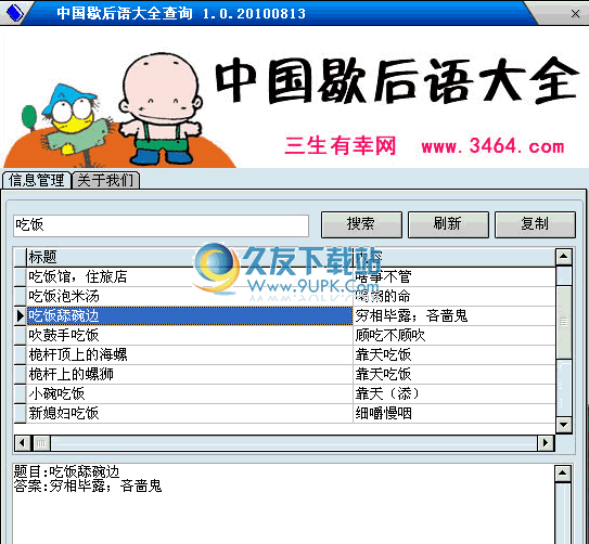 歇后语大全下载1.0中文免安装版