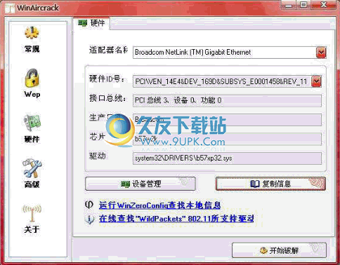 【winaircrackpack中文版】winaircrackpack工具包下载2.6免安装版截图（1）