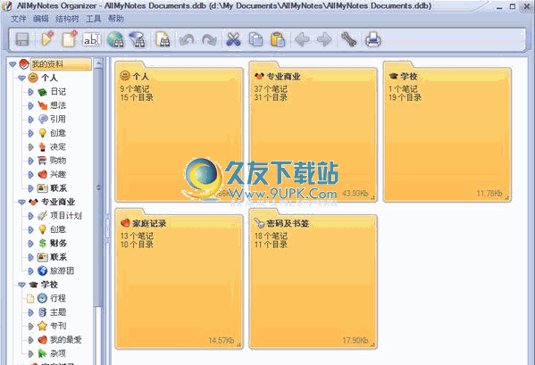 AllMyNotes Organizer Deluxe Edition下载v2.6.0.520中文免安装版[信息管理大师]截图（1）