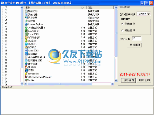 定时删除文件工具下载v2.0中文免安装版截图（1）