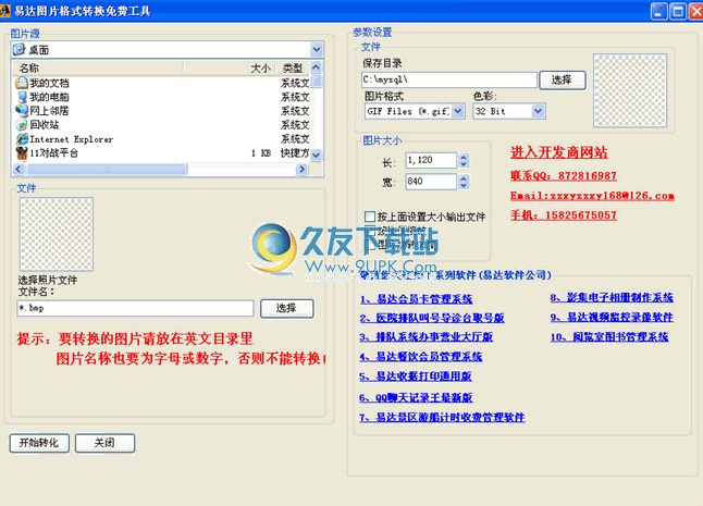 易达图片格式转换软件下载10.5.9中文免安装版