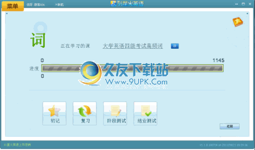 91星火英语PC版下载v1.3.1最新中文版截图（1）