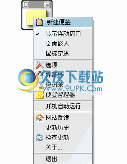 Sticker下载2.8中文免安装版[桌面便签软件]