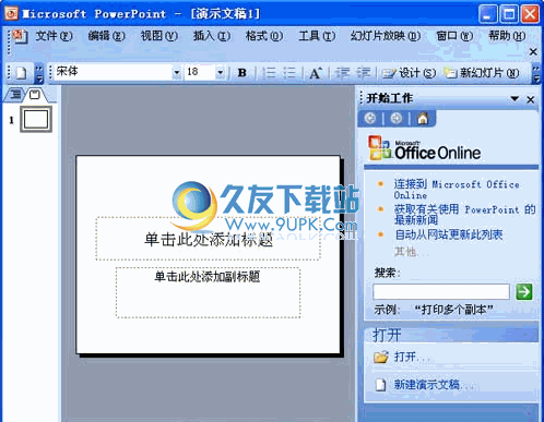 ppt下载_PPT2003免费版下载_powerpoint2003官方下载 免费完整版截图（1）