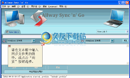 Allway Sync 15.1.9多语最新版[文件同步备份软件]截图（1）