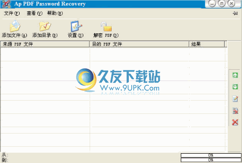 【pdf文件解密软件】Adult PDF密码移除器下载3.1.0中文免安装版截图（1）