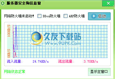 服务器安全狗 4.2最新中文版[服务器安全防范系统]截图（1）