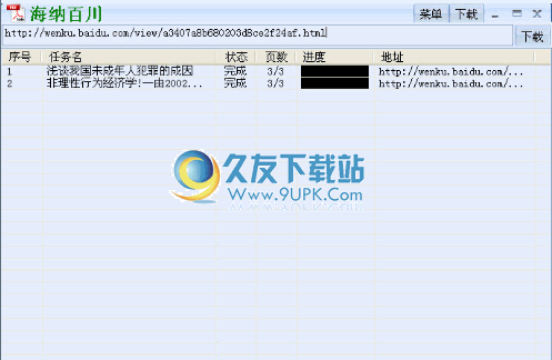 海纳百川下载1.0中文免安装版[文档下载工具]截图（1）