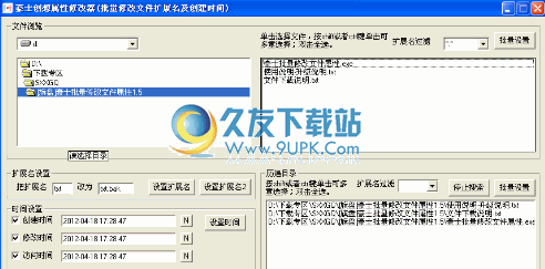 豪士批量修改文件属性下载v1.5中文免安装版截图（1）