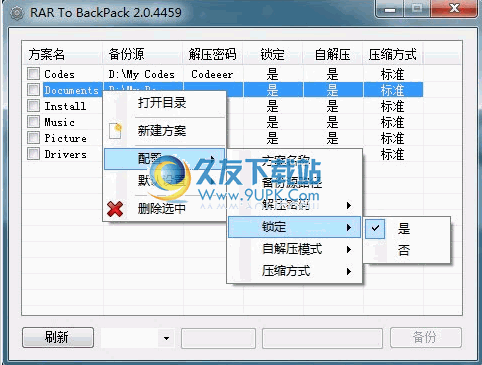 RAR To BackPack下载2.0中文免安装版[数据快捷备份软件]截图（1）