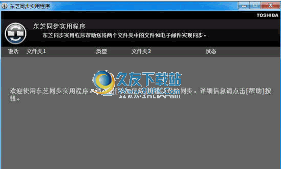 【东芝同步程序】TOSHIBA Sync Utility下载v2.0.4中文版截图（1）