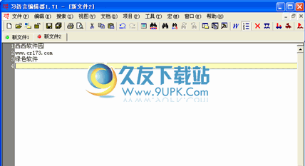 习语言编辑器 2.0中文免安装版截图（1）