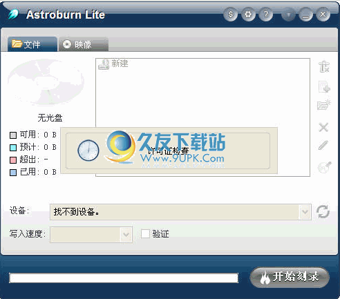 Astroburn Free下载1.6.1.018多语版[刻录工具]截图（1）