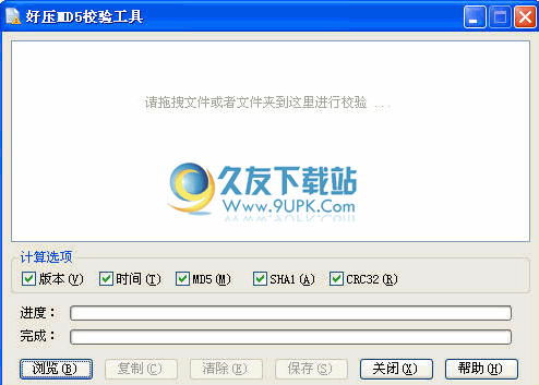 好压文件MD5校验工具下载1.0中文免安装版