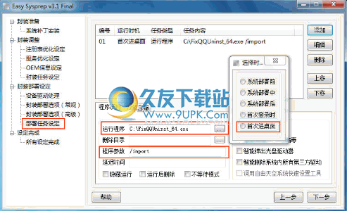 修复QQ卸载工具下载2012.04.20中文免安装版截图（1）