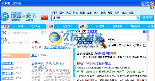 搜霸论文专搜下载v1.0中文免安装版截图（1）