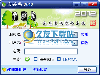 布谷鸟2012下载v10.06 官方中文版截图（1）