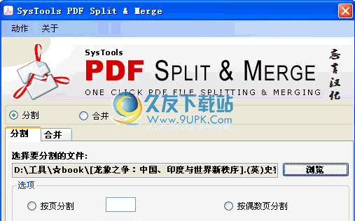 SysTools PDF Split & Merge下载2.0中文免安装版_pdf文件分割合并器